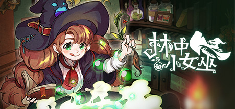 林中小女巫/Little Witch in the Woods【v1.6.8.0|容量1.05GB|官方简体中文】-1